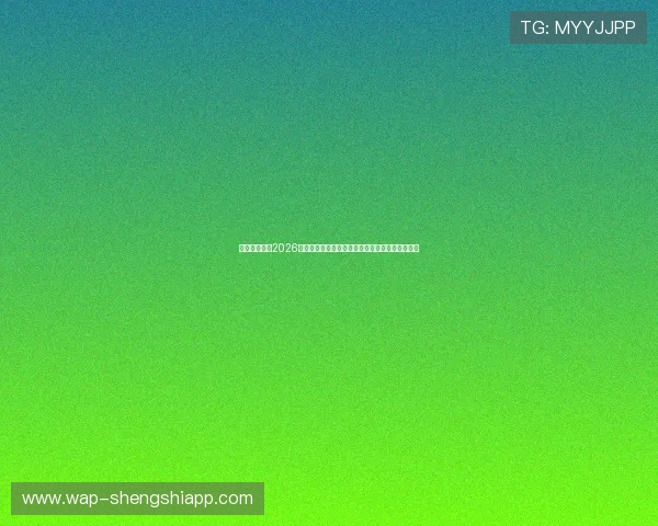 凯旋娱乐网站2026世界杯赛场精彩瞬间回顾与赛后精彩点评全景呈现